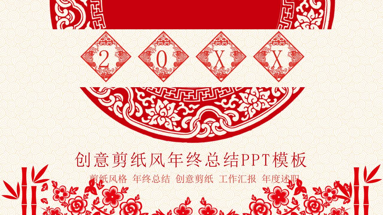 剪纸风 (15).pptx